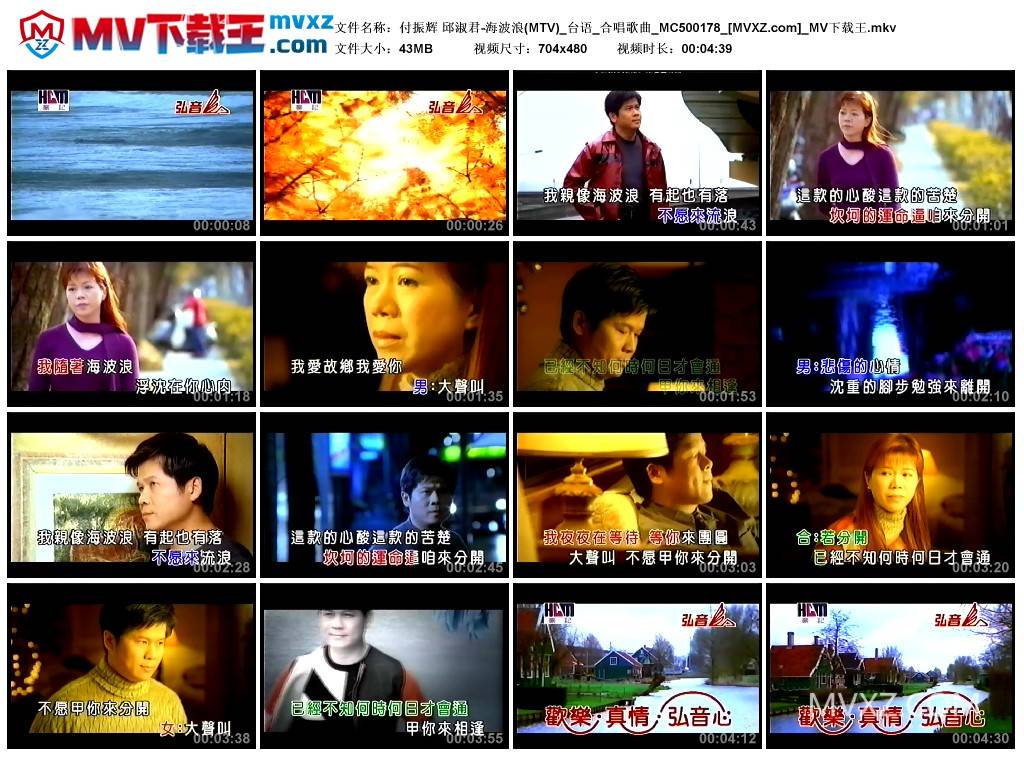 付振辉 邱淑君-海波浪(MTV)_台语_合唱歌曲_MC500178